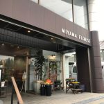 MIYAMA FLORIST – 深山園芸 – 千葉市